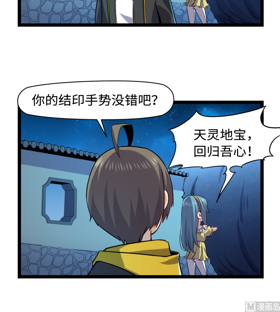 《渡劫失败了都怪你》018 第34页