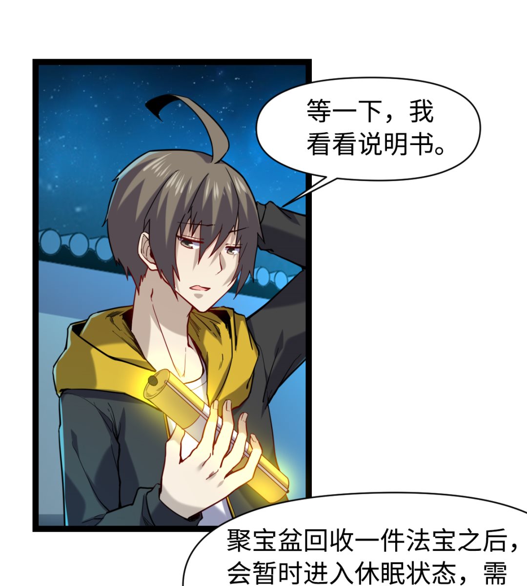 《渡劫失败了都怪你》018 第35页