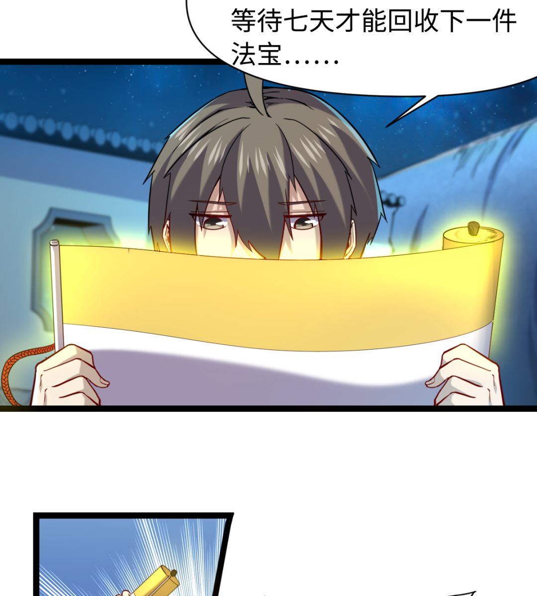 《渡劫失败了都怪你》018 第36页