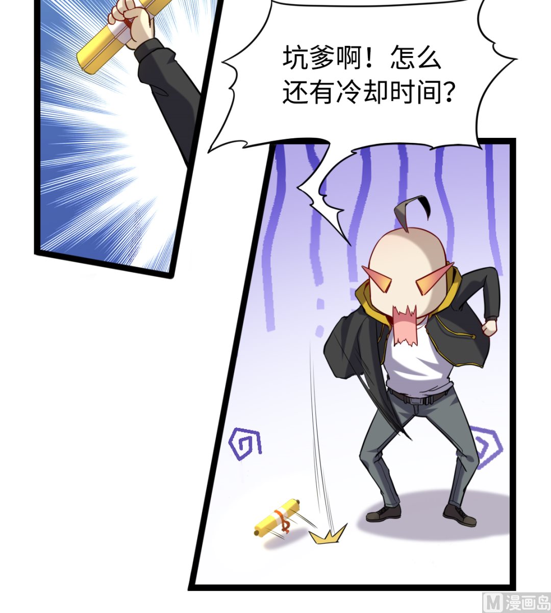 《渡劫失败了都怪你》018 第37页