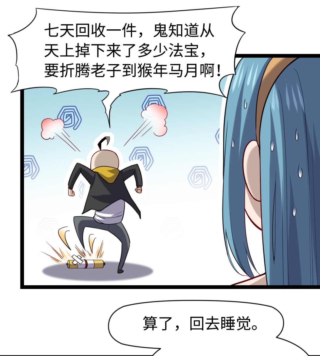 《渡劫失败了都怪你》018 第38页