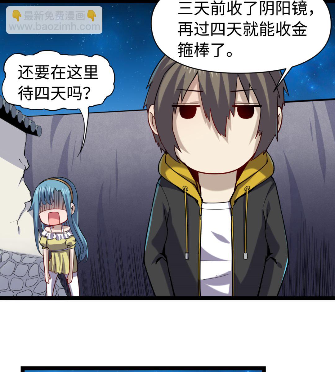 《渡劫失败了都怪你》018 第39页