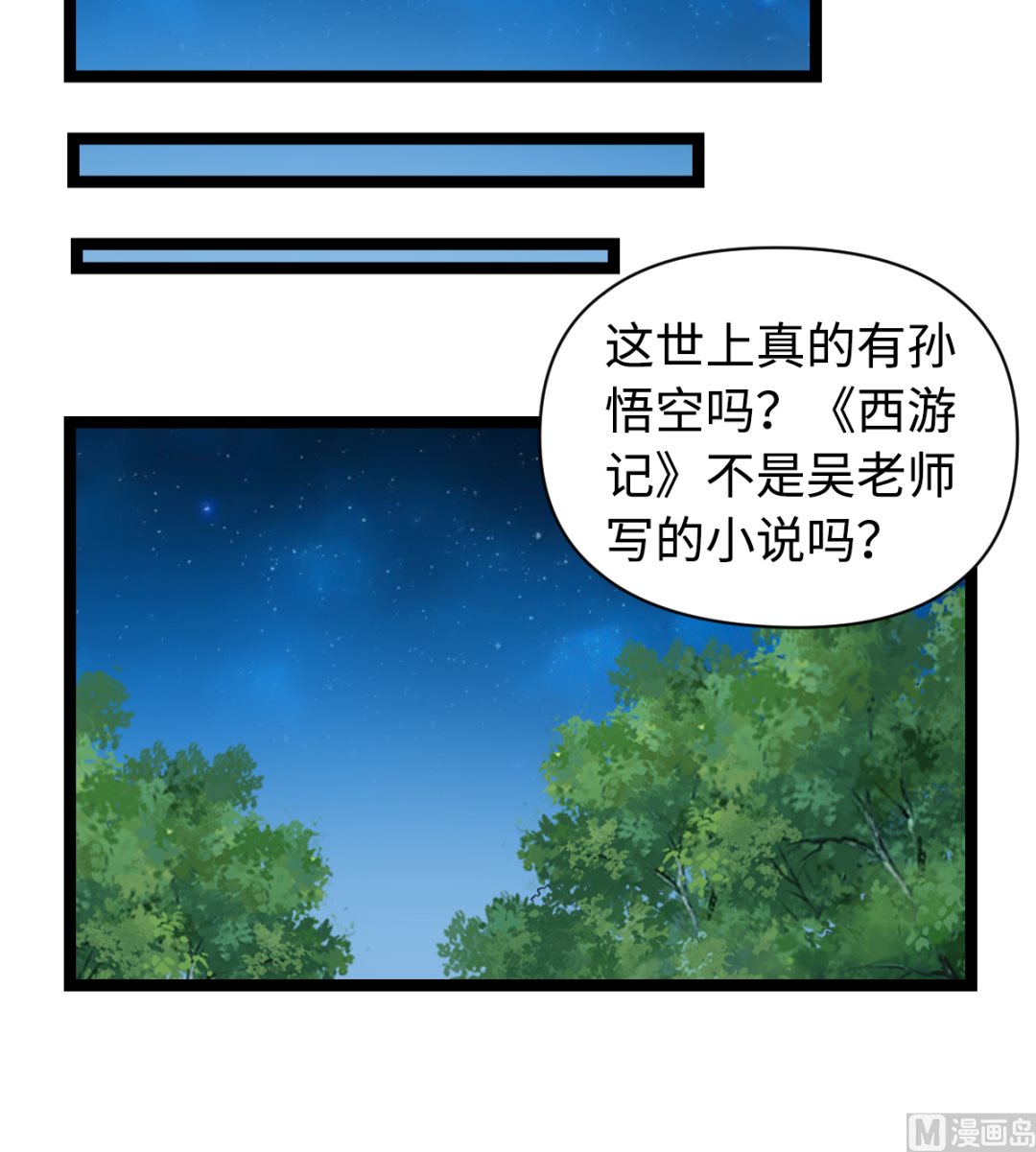 《渡劫失败了都怪你》018 第40页