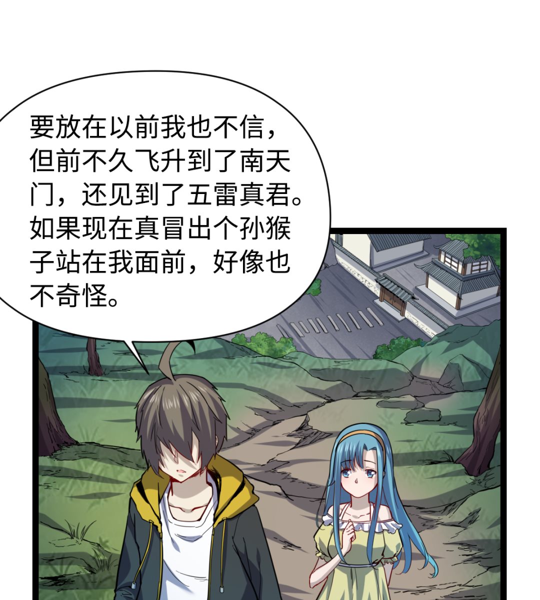 《渡劫失败了都怪你》018 第41页