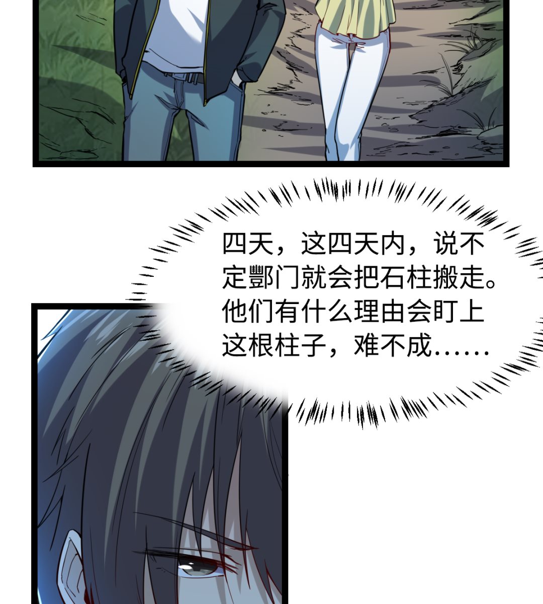 《渡劫失败了都怪你》018 第42页