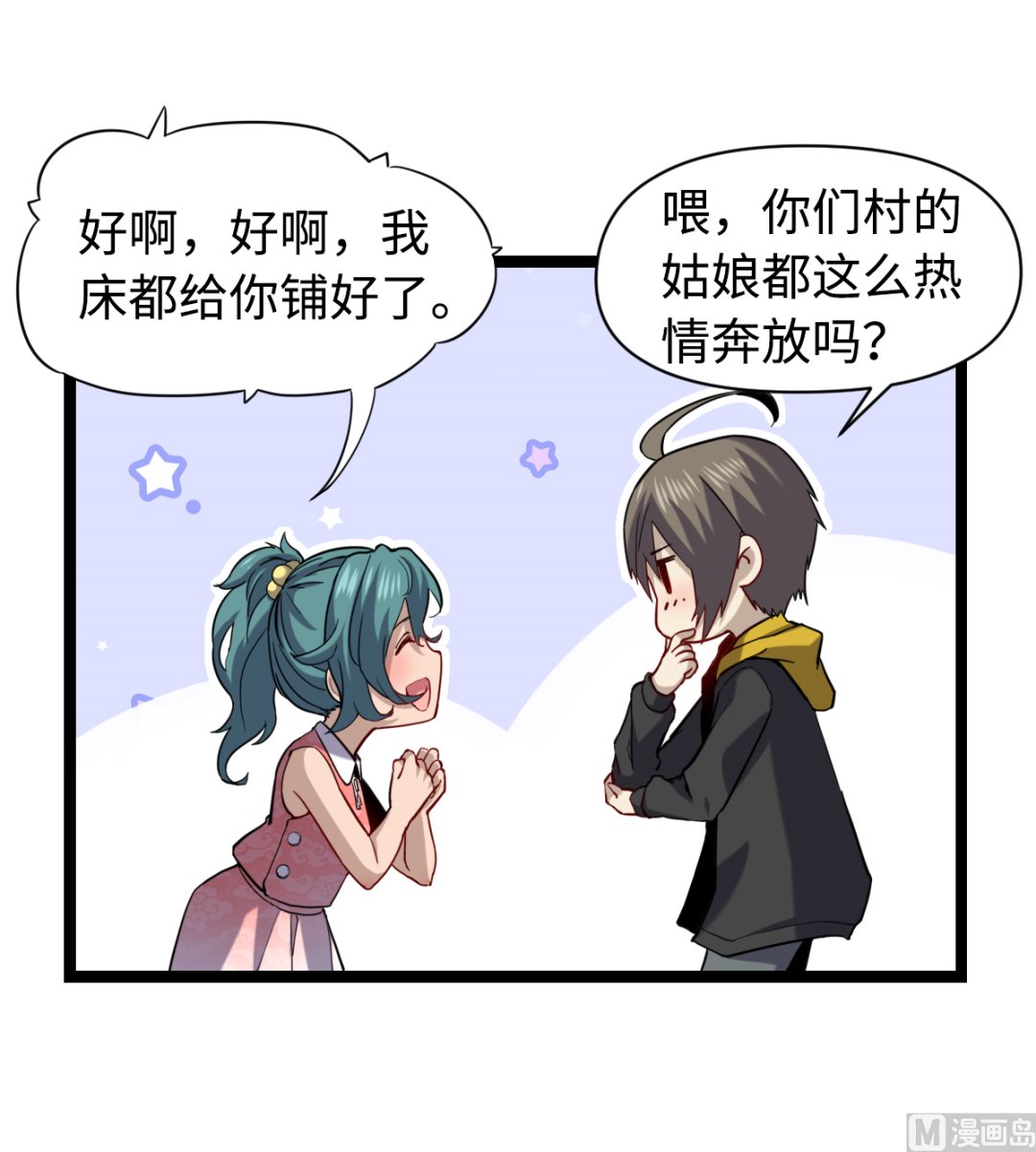 《渡劫失败了都怪你》018 第4页