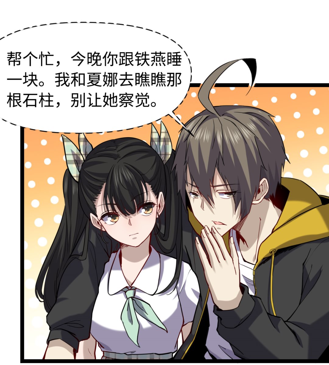 《渡劫失败了都怪你》018 第8页