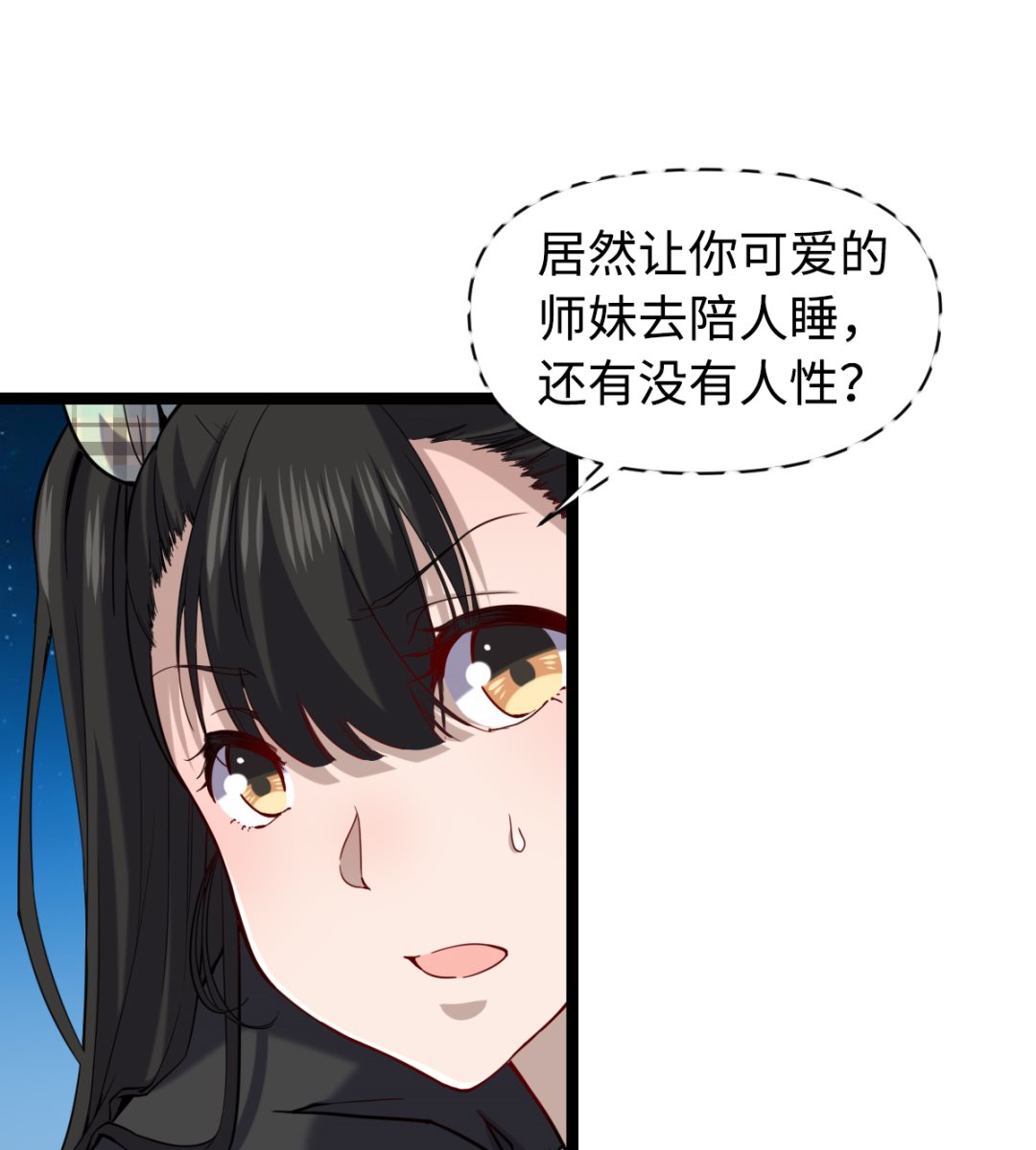 《渡劫失败了都怪你》018 第9页