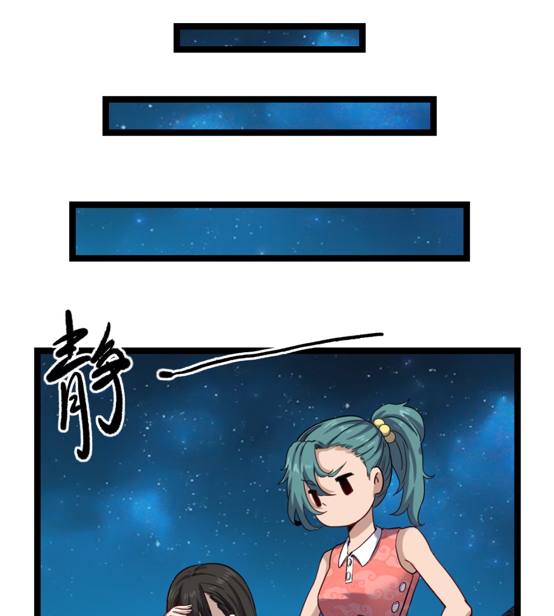《渡劫失败了都怪你》023 虫火 第11页