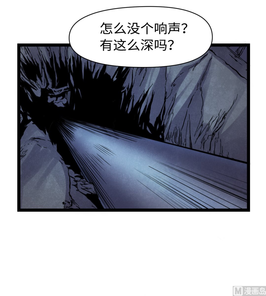 《渡劫失败了都怪你》023 虫火 第13页
