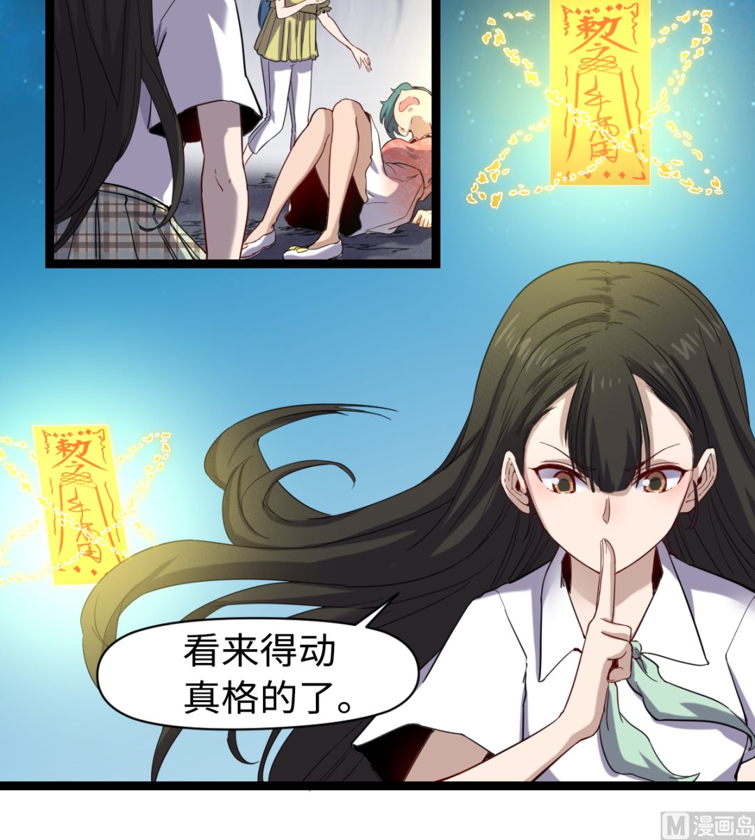 《渡劫失败了都怪你》023 虫火 第16页