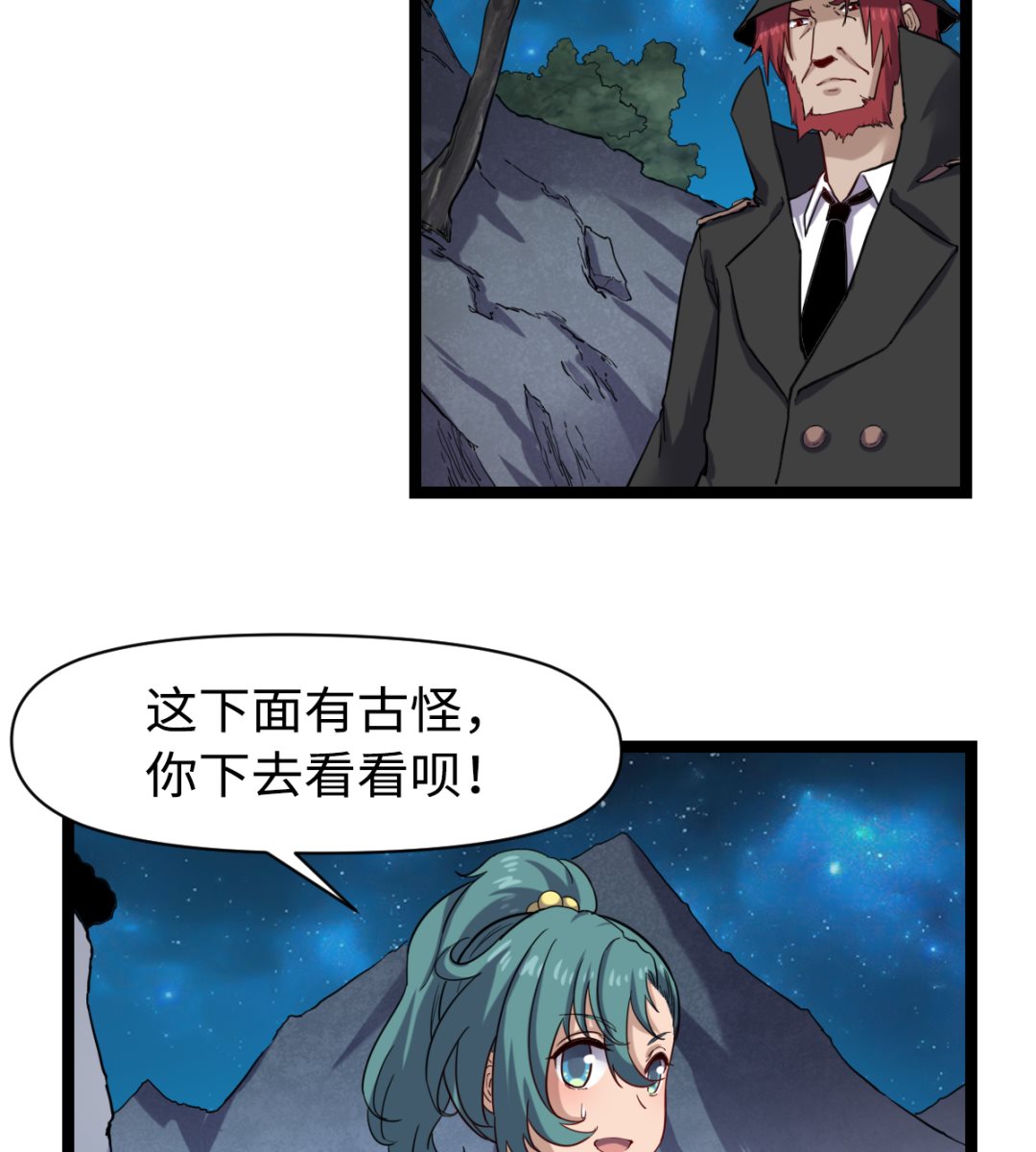 《渡劫失败了都怪你》023 虫火 第18页