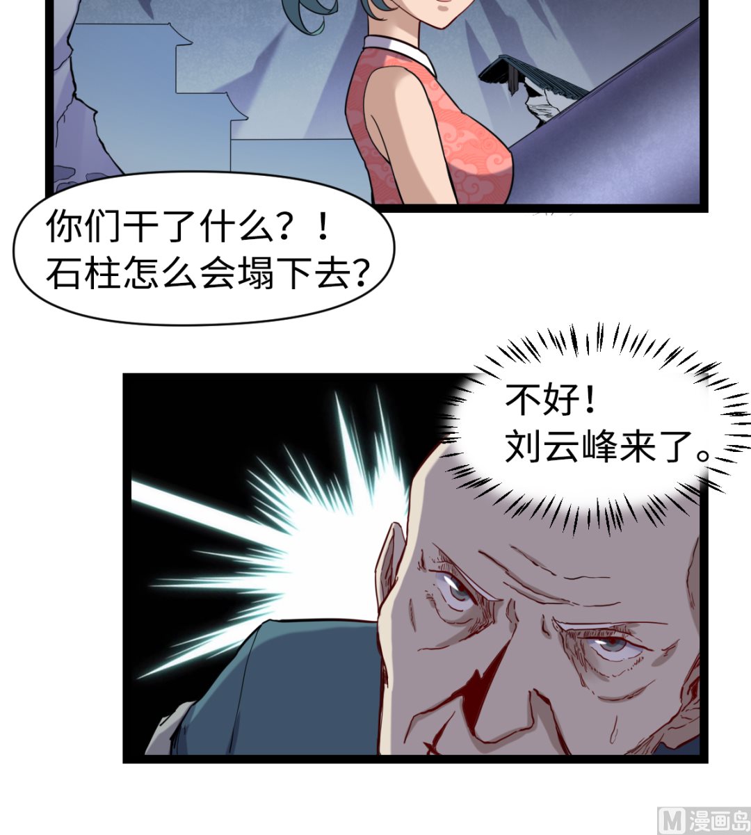 《渡劫失败了都怪你》023 虫火 第19页