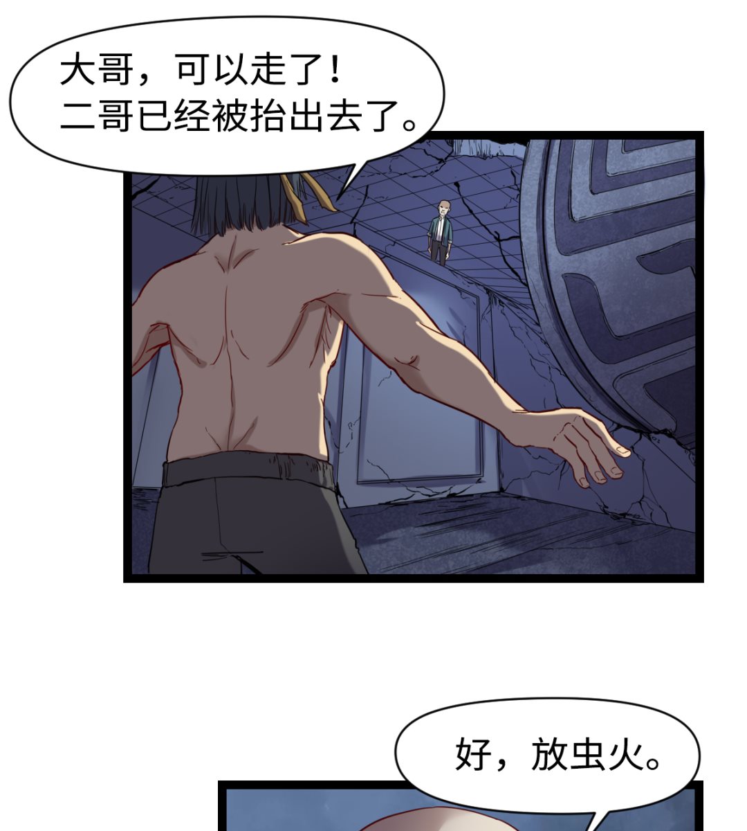 《渡劫失败了都怪你》023 虫火 第20页