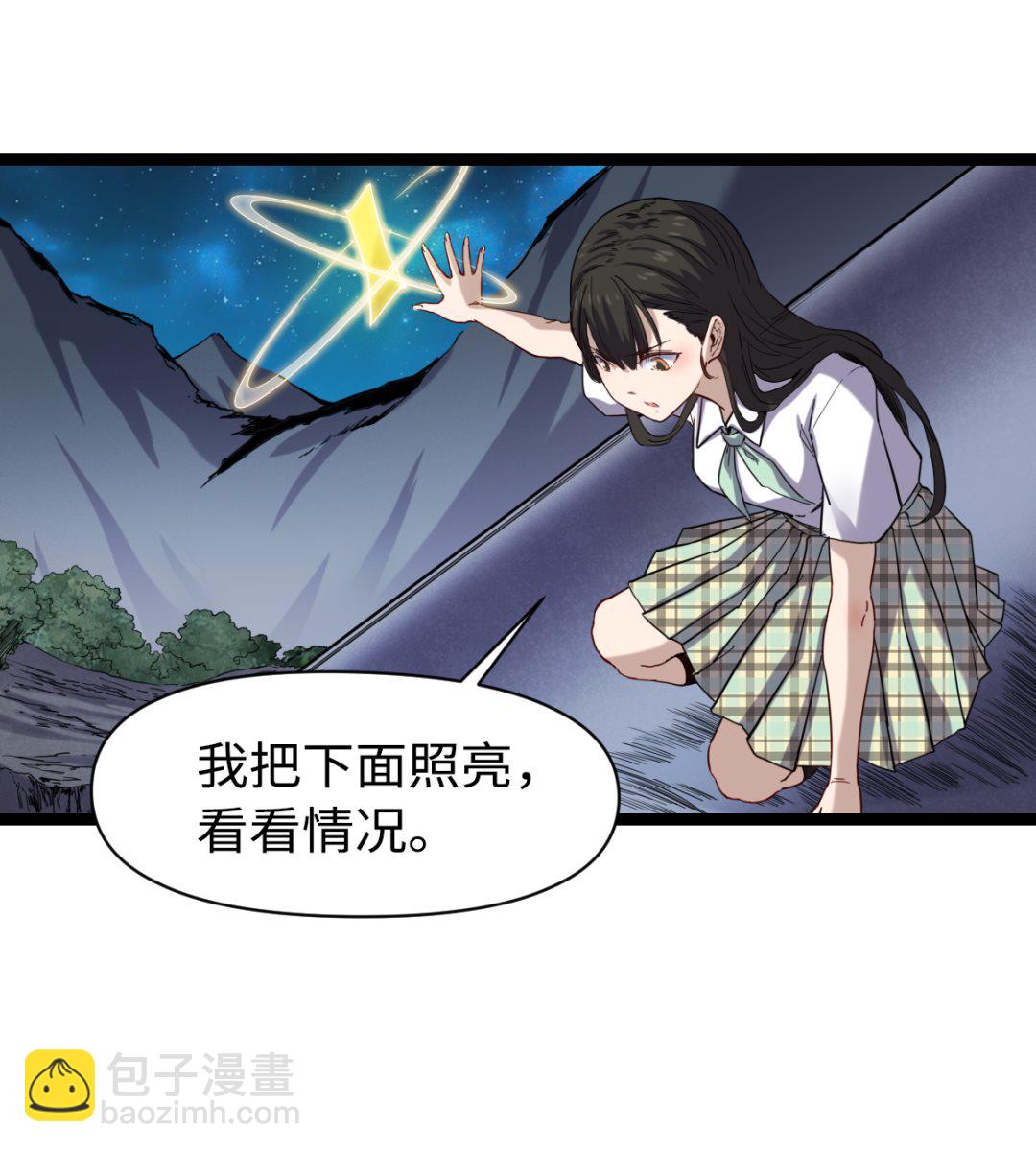 《渡劫失败了都怪你》023 虫火 第2页