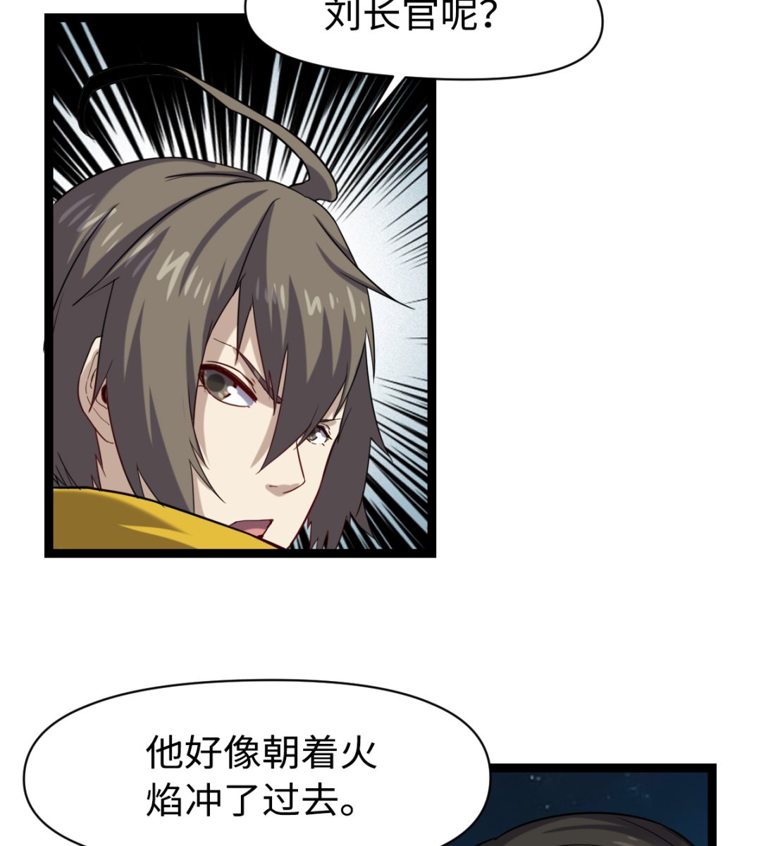 《渡劫失败了都怪你》023 虫火 第30页