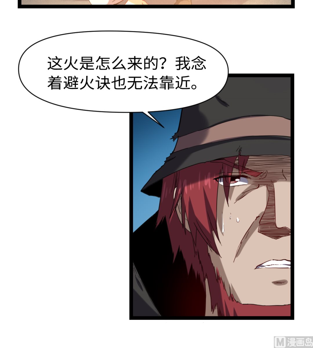 《渡劫失败了都怪你》023 虫火 第34页