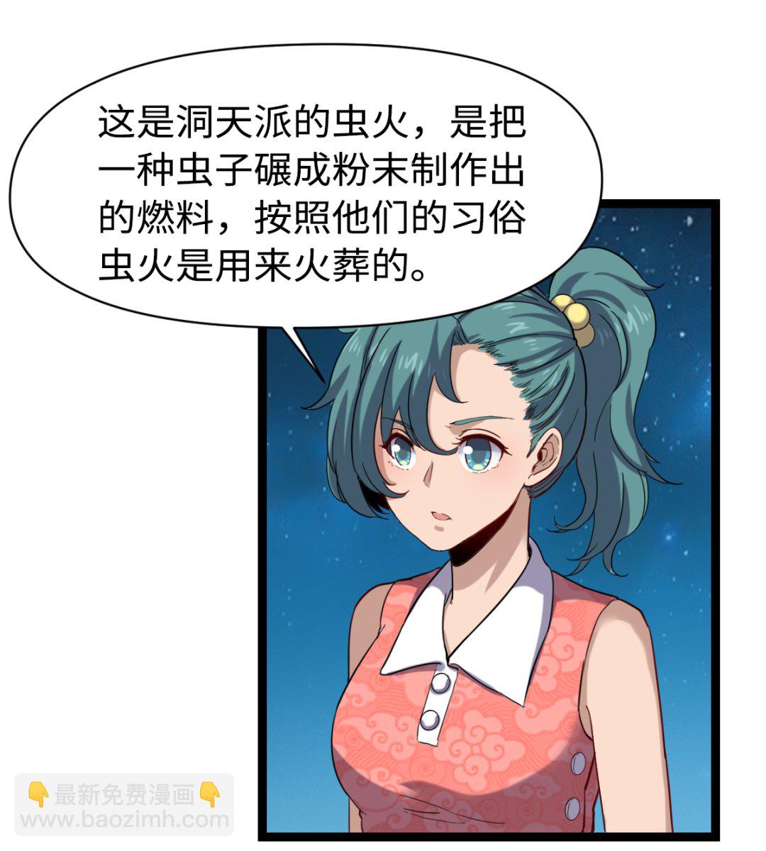 《渡劫失败了都怪你》023 虫火 第35页
