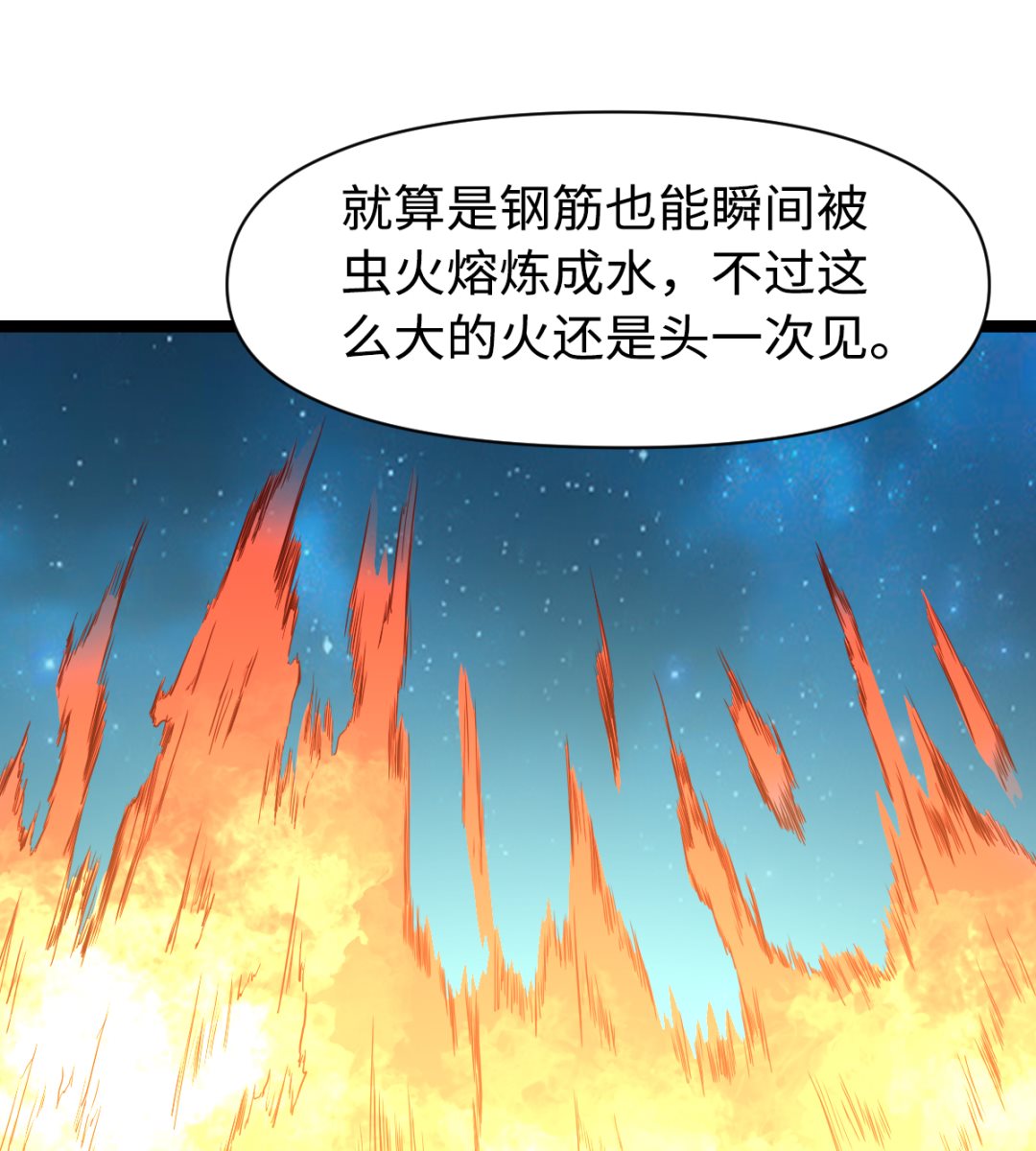 《渡劫失败了都怪你》023 虫火 第36页