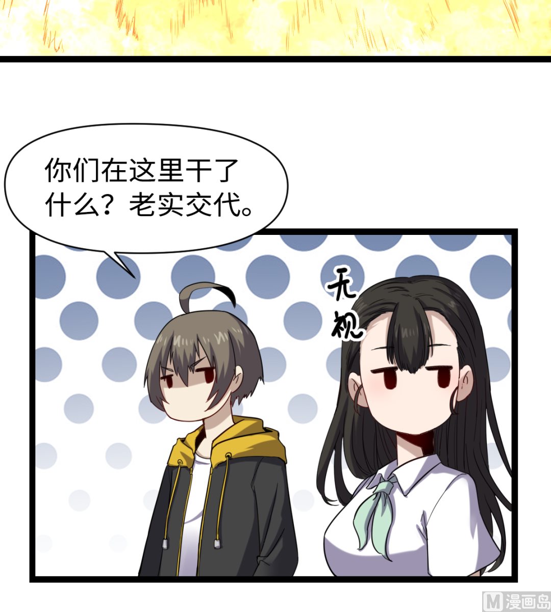 《渡劫失败了都怪你》023 虫火 第37页