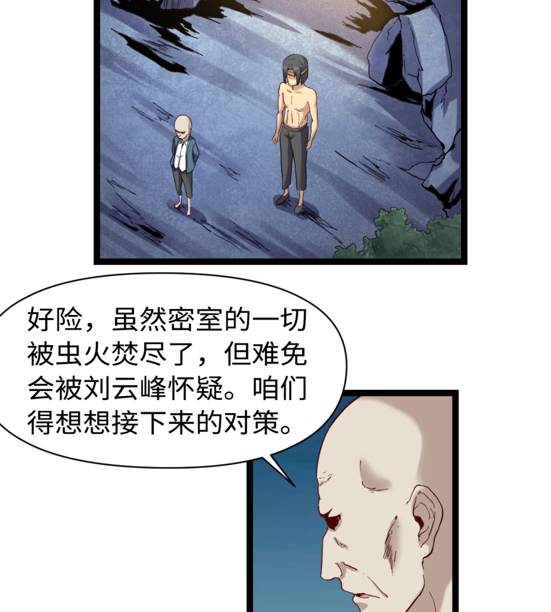 《渡劫失败了都怪你》023 虫火 第39页