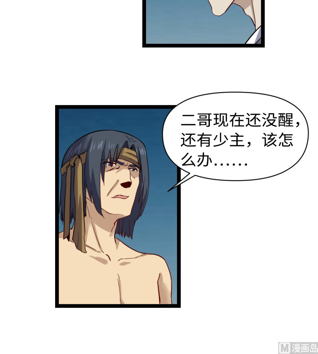 《渡劫失败了都怪你》023 虫火 第40页