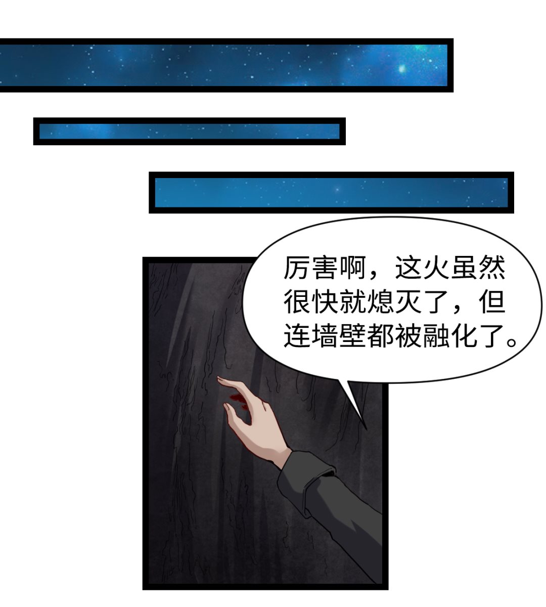 《渡劫失败了都怪你》023 虫火 第44页