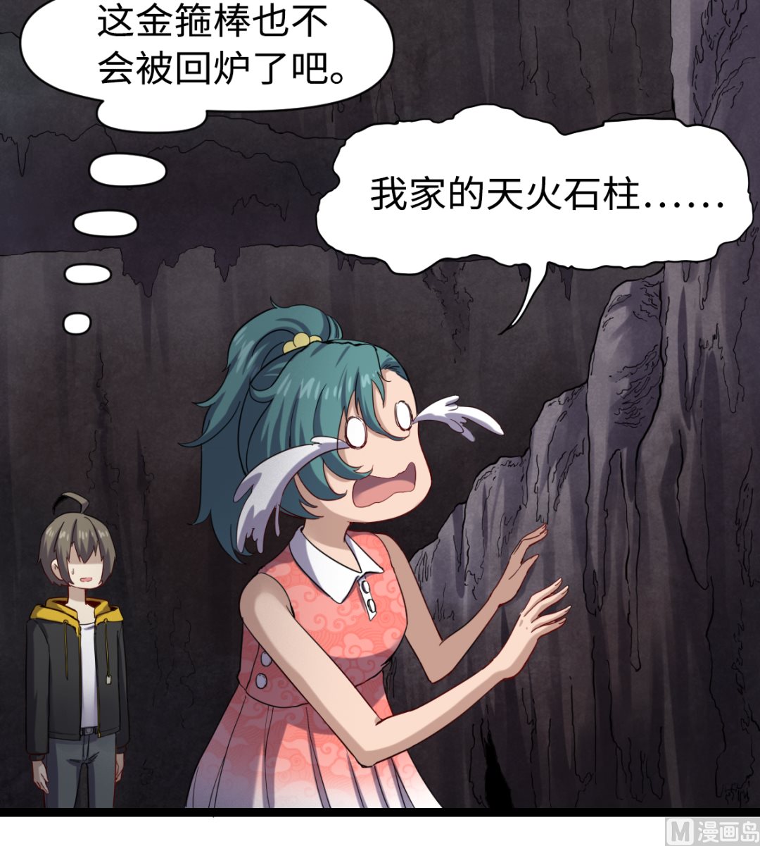 《渡劫失败了都怪你》023 虫火 第46页