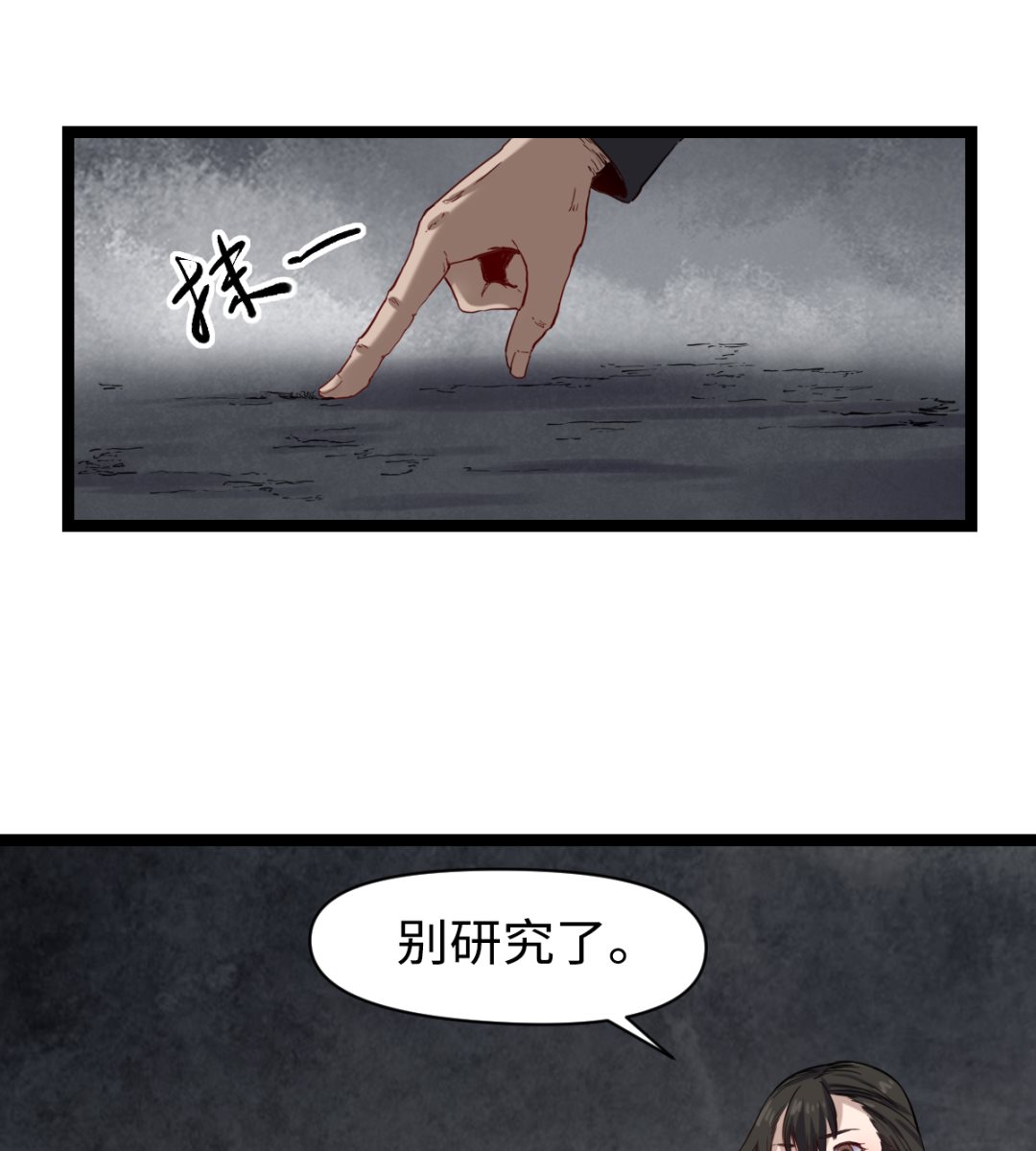 《渡劫失败了都怪你》023 虫火 第47页