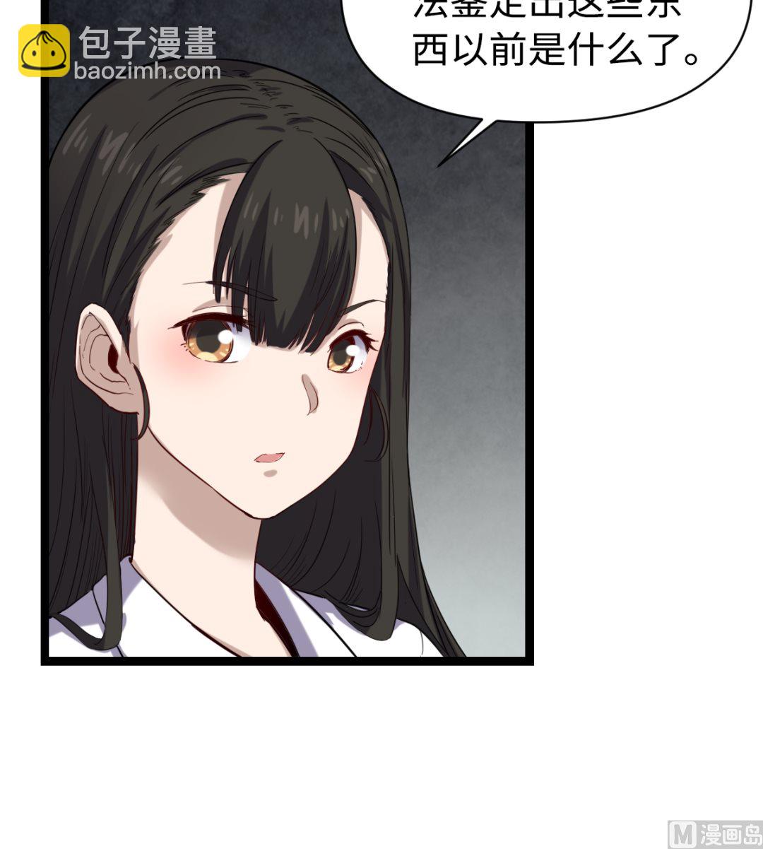 《渡劫失败了都怪你》023 虫火 第49页