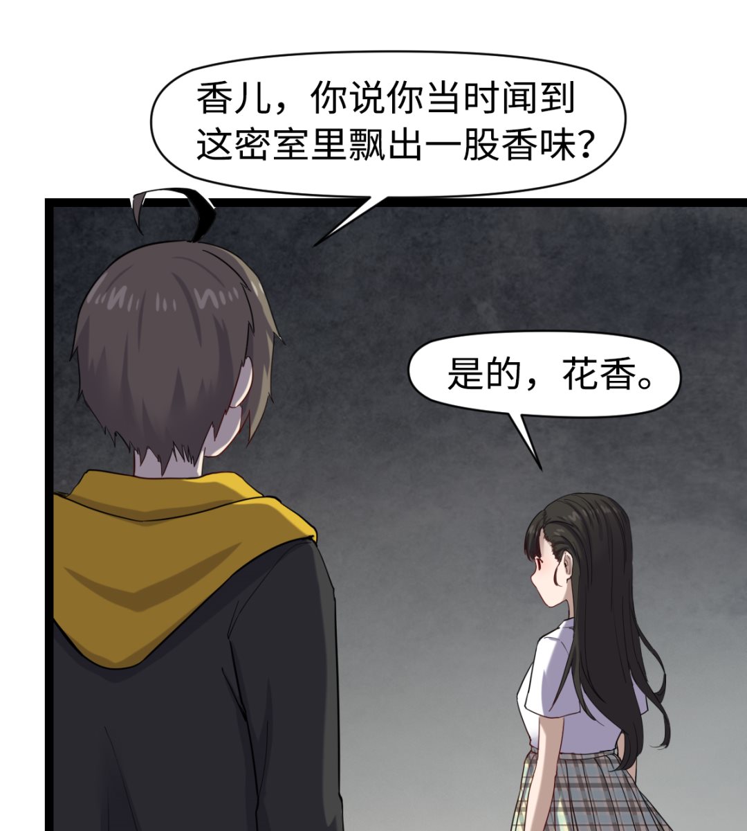 《渡劫失败了都怪你》023 虫火 第50页