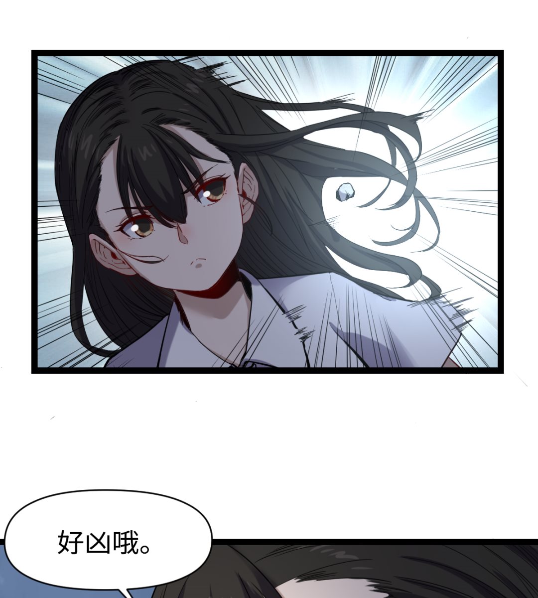 《渡劫失败了都怪你》023 虫火 第6页