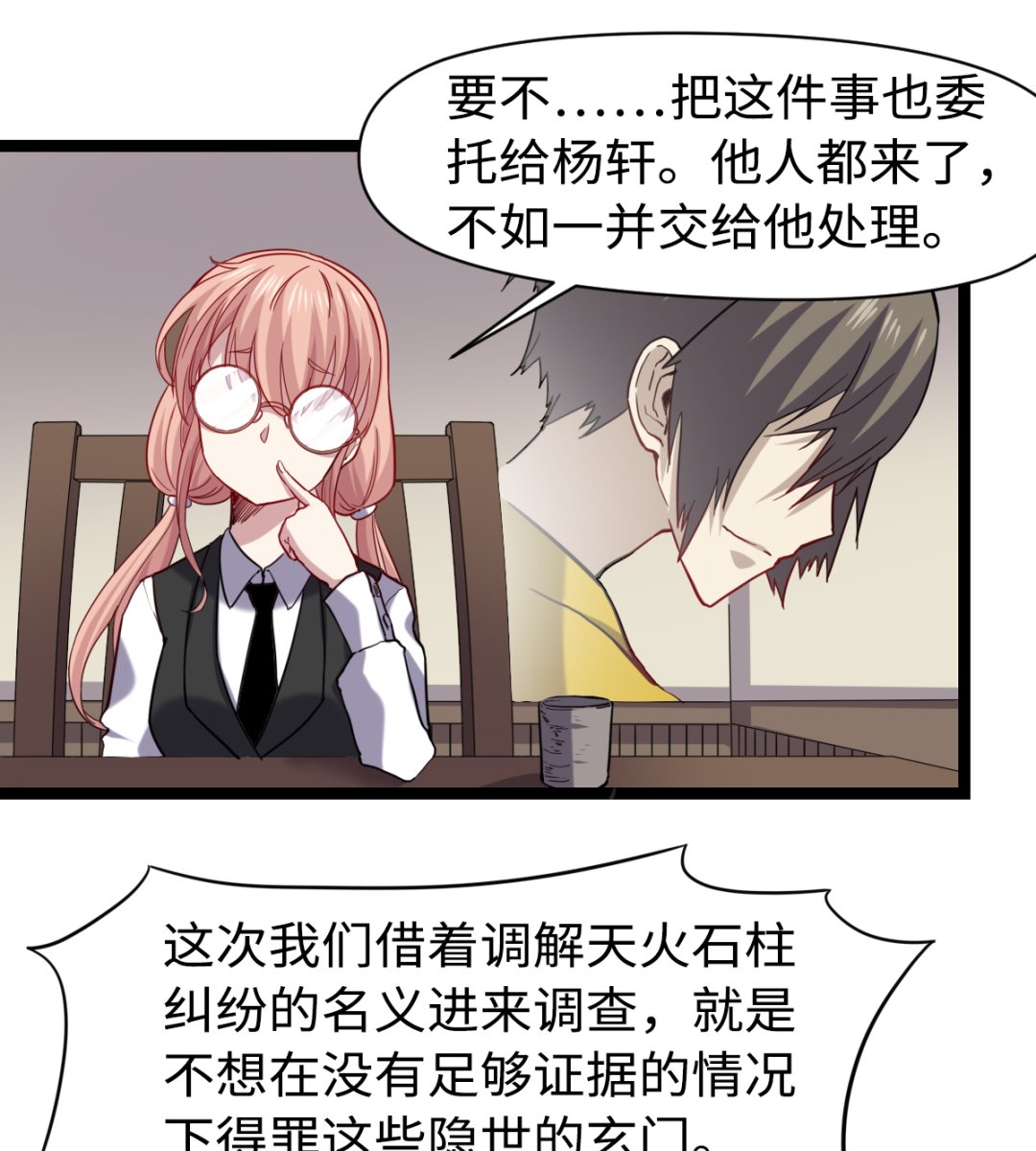 《渡劫失败了都怪你》020 不可告人 第11页