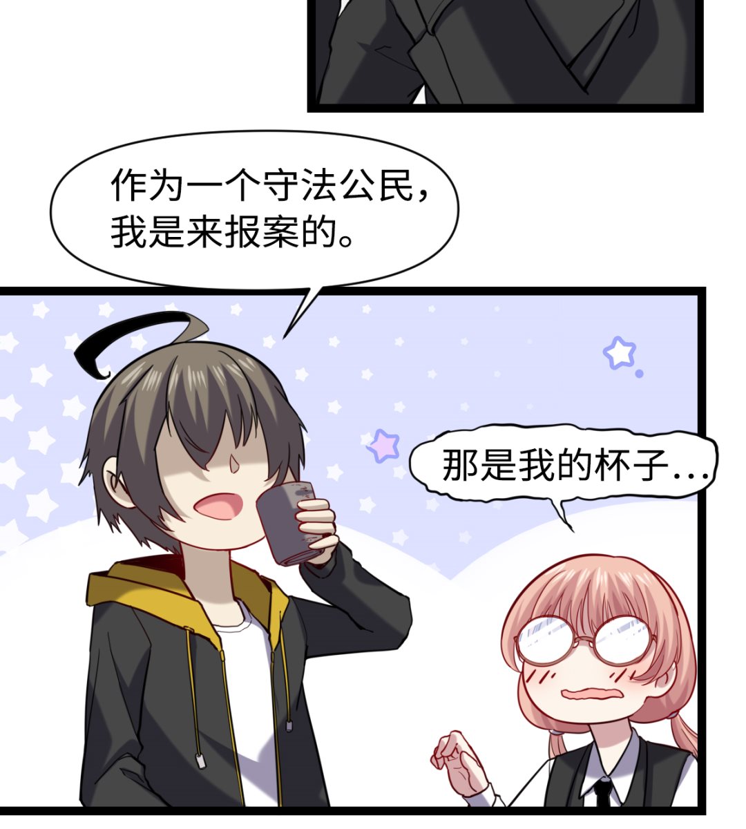 《渡劫失败了都怪你》020 不可告人 第21页
