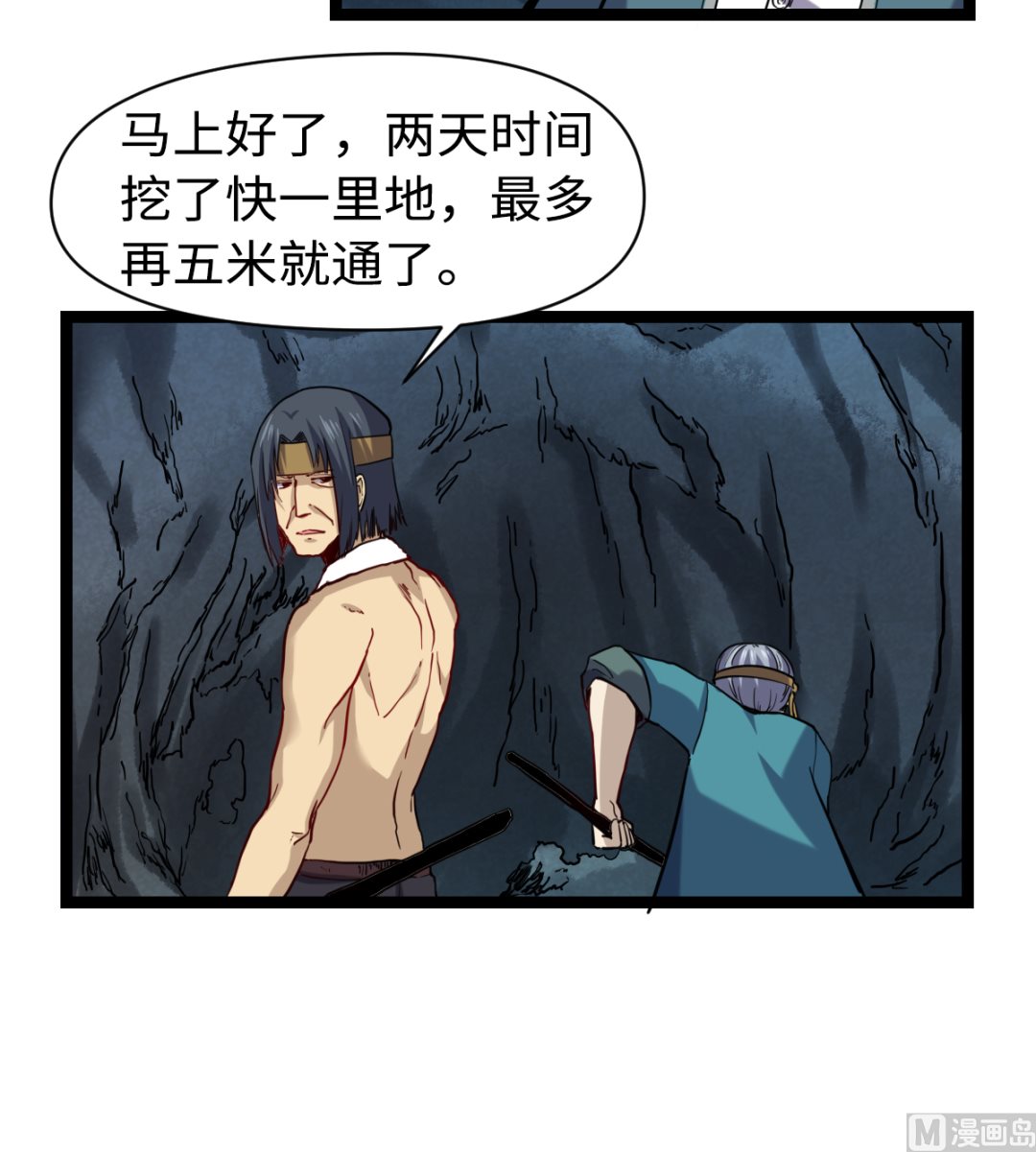 《渡劫失败了都怪你》020 不可告人 第28页