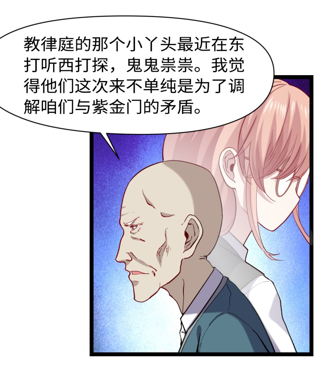 《渡劫失败了都怪你》020 不可告人 第29页