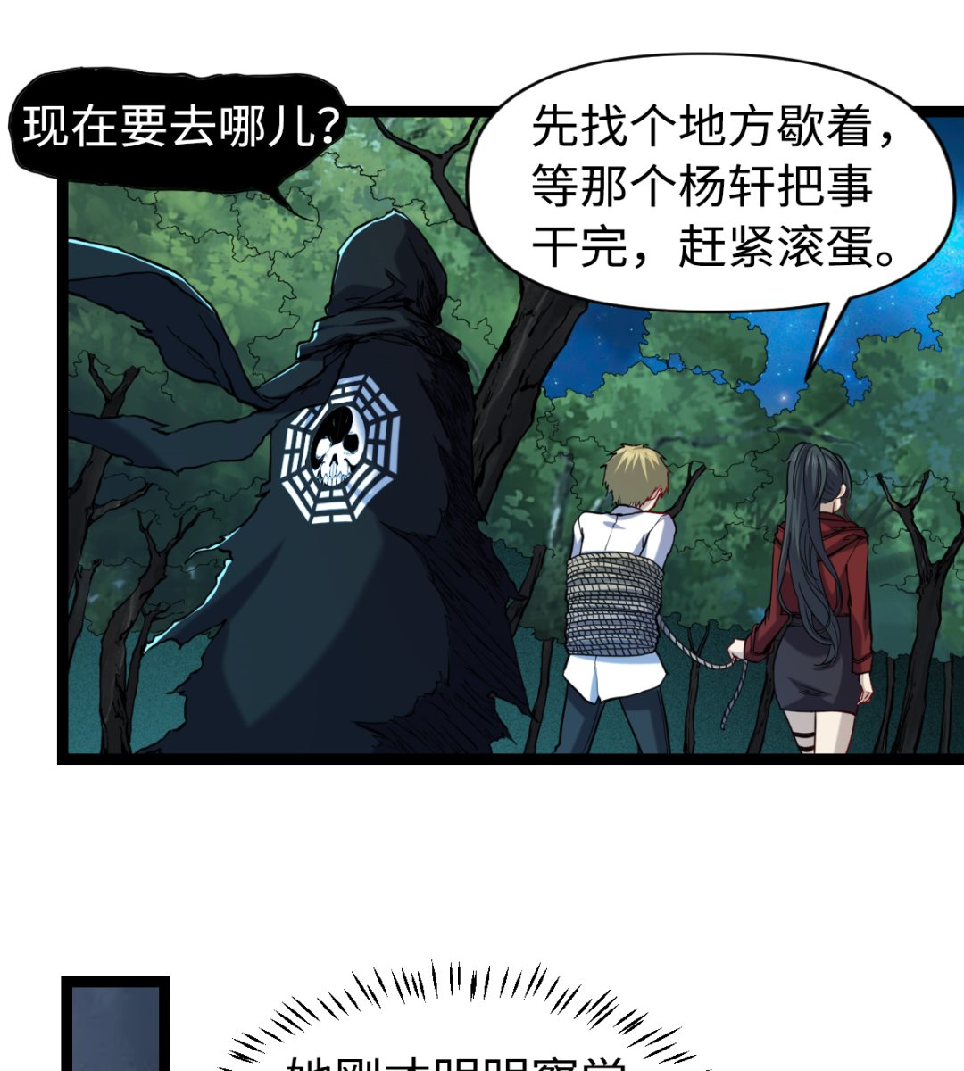 《渡劫失败了都怪你》020 不可告人 第2页