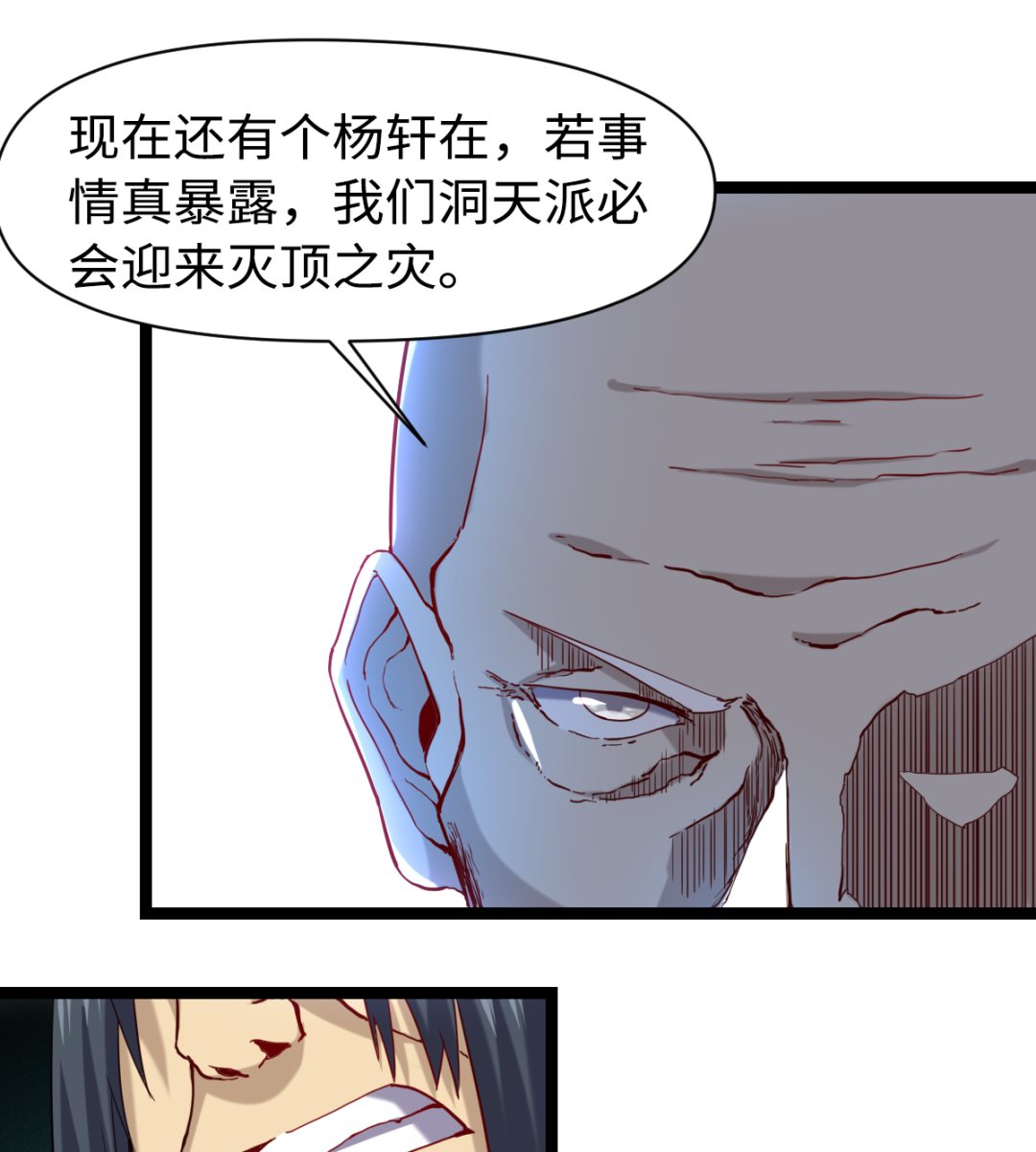 《渡劫失败了都怪你》020 不可告人 第32页