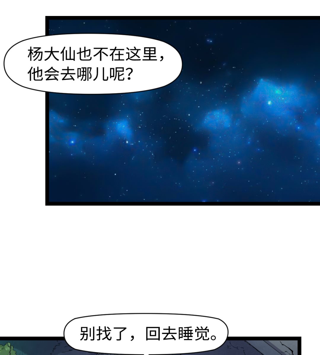 《渡劫失败了都怪你》020 不可告人 第44页