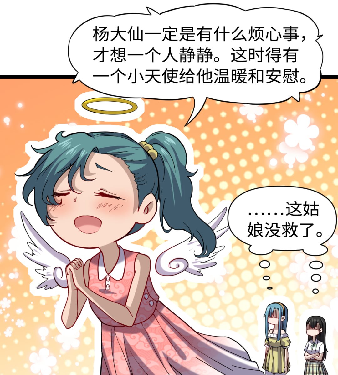《渡劫失败了都怪你》020 不可告人 第47页