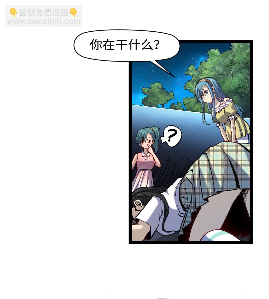 《渡劫失败了都怪你》020 不可告人 第50页