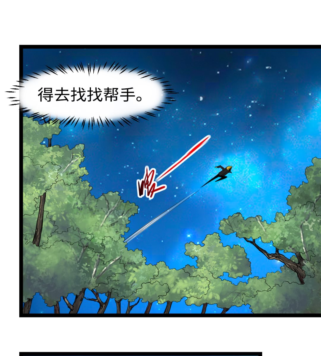 《渡劫失败了都怪你》020 不可告人 第5页