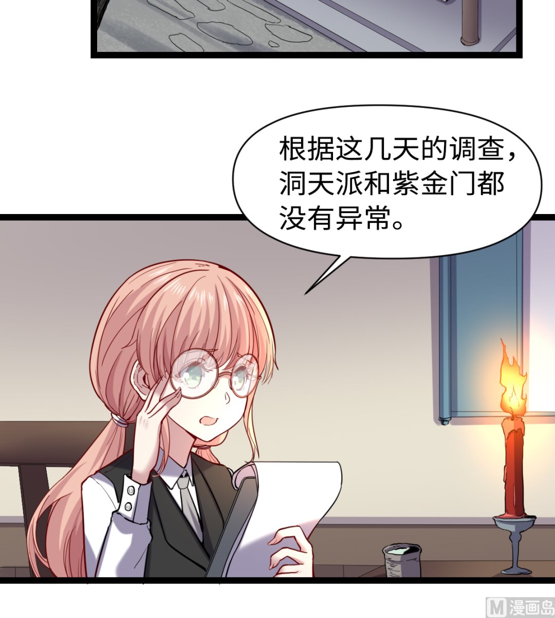 《渡劫失败了都怪你》020 不可告人 第7页