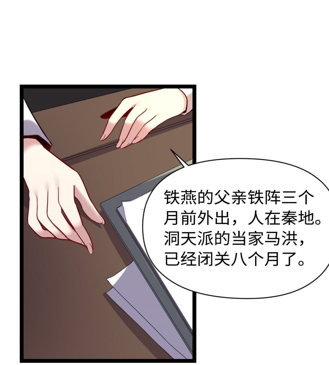 《渡劫失败了都怪你》020 不可告人 第9页