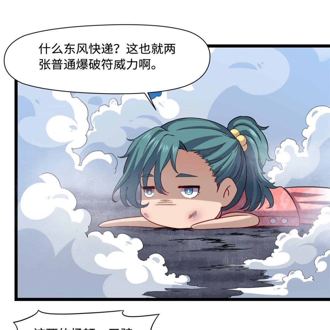 《渡劫失败了都怪你》022 暗战 第20页