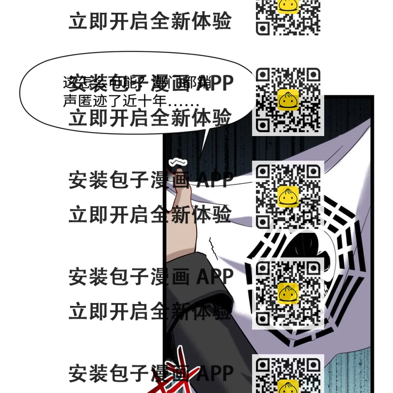 《渡劫失败了都怪你》022 暗战 第2页