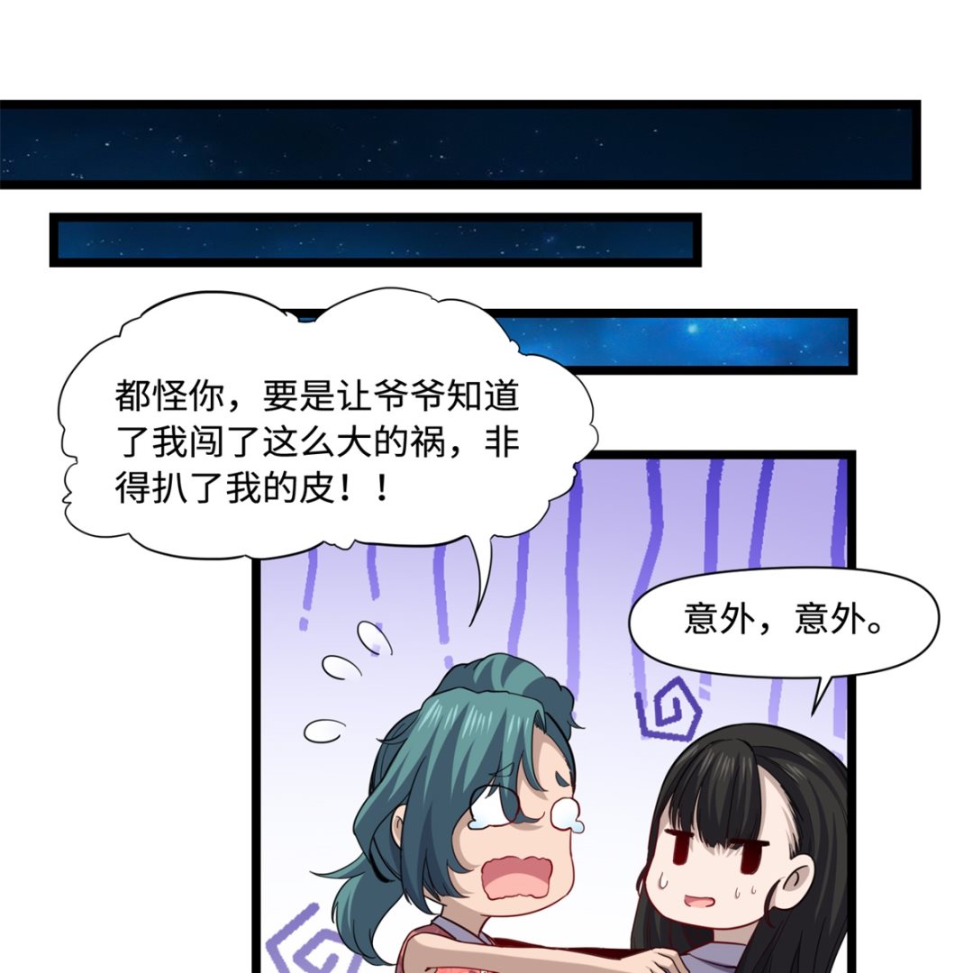 《渡劫失败了都怪你》022 暗战 第32页