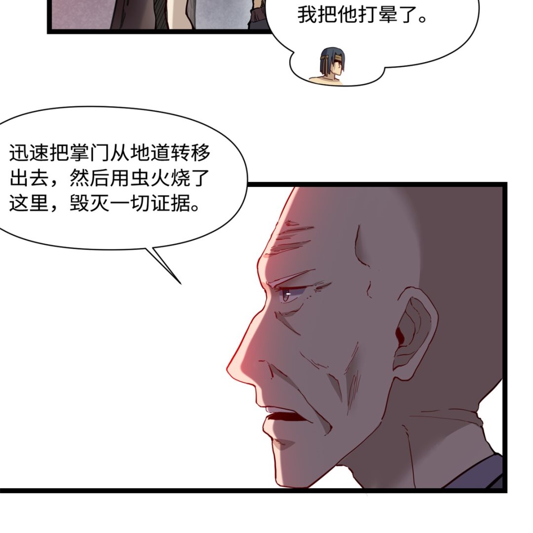 《渡劫失败了都怪你》022 暗战 第39页