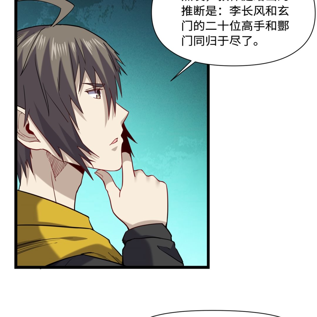 《渡劫失败了都怪你》022 暗战 第9页