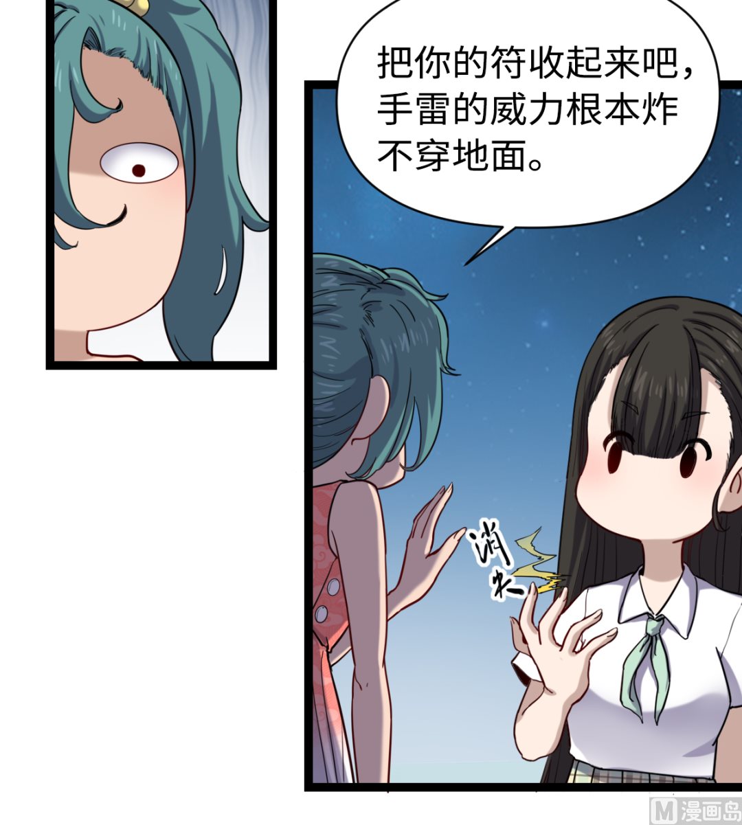 《渡劫失败了都怪你》021 东风快递 第10页